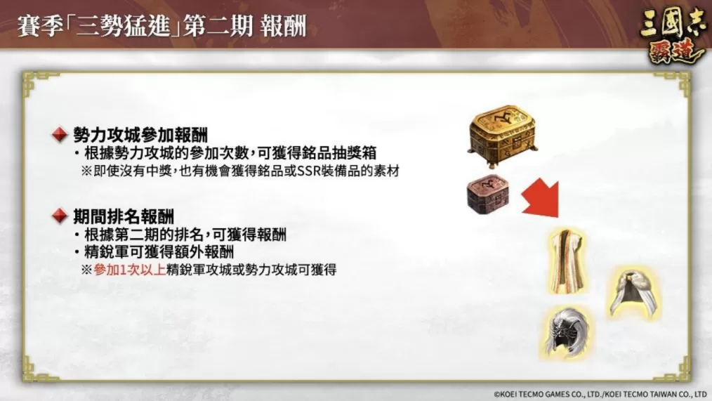 《三国志 霸道》赛季「三势猛进」 第二期开幕!全新 LR 武将于 7 月更新登场