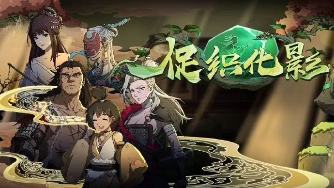 从“观看”到“体验”:《三国:冰河时代》如何让非遗文化“活”起来