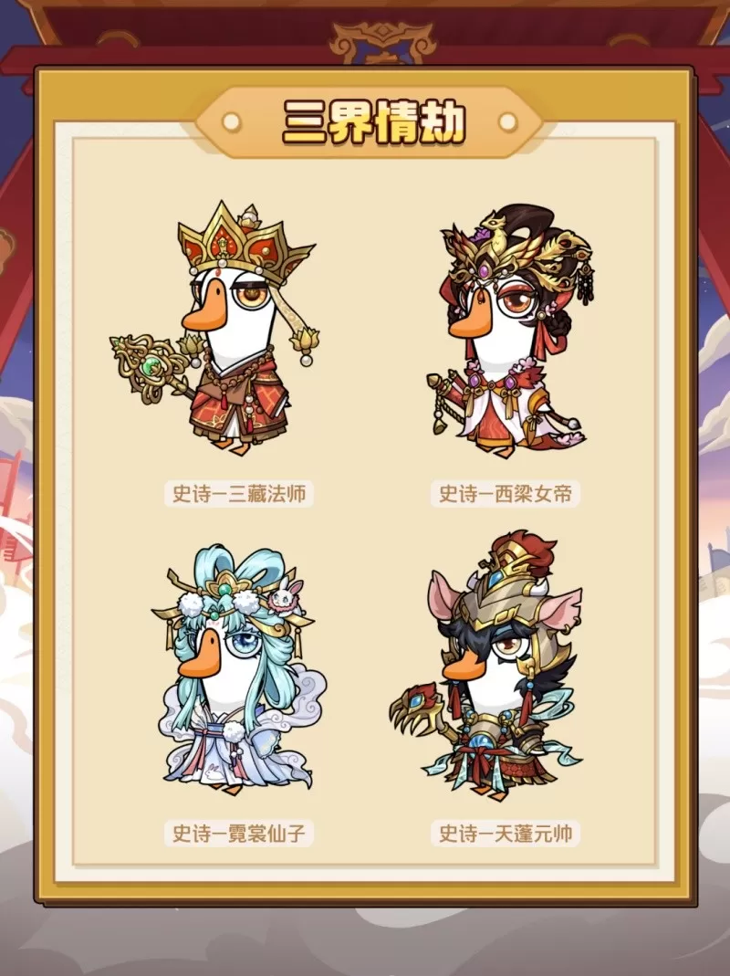 《鹅鸭杀》手游联动央视86版《西游记》,经典角色“鹅”式焕新西游体验