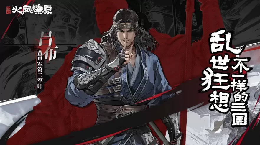 顶级IP改编战棋新游《三国火凤燎原》亮相BW2026 首测招募火热开启