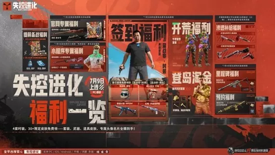 《失控进化》丨刚刚空降TOP1,心悦俱乐部下载注册即可激活丰厚奖励~