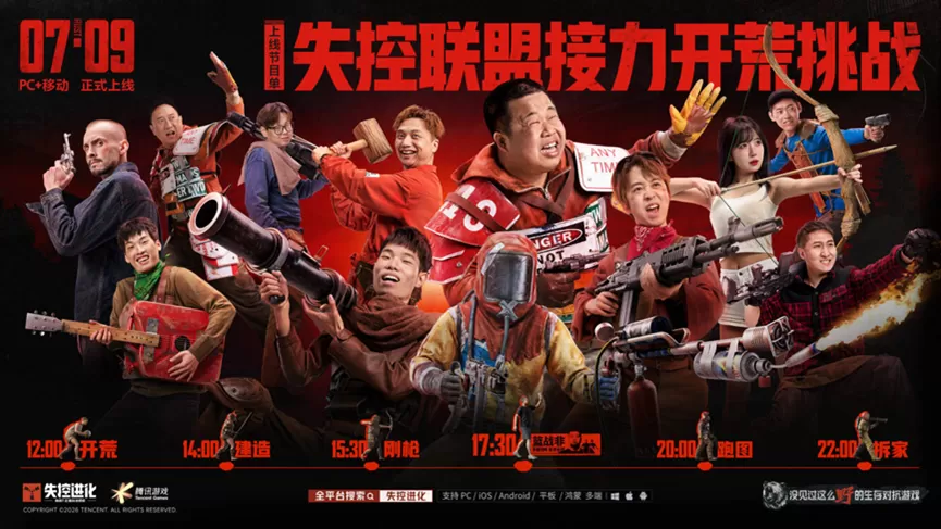 《失控进化》丨刚刚空降TOP1,心悦俱乐部下载注册即可激活丰厚奖励~