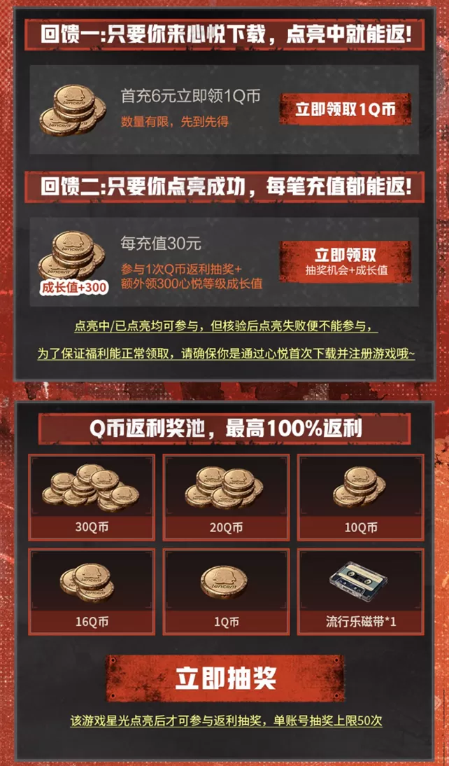 《失控进化》丨刚刚空降TOP1,心悦俱乐部下载注册即可激活丰厚奖励~