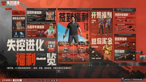 刚刚空降TOP1,腾讯暑期档掏出这款生存对抗力作!