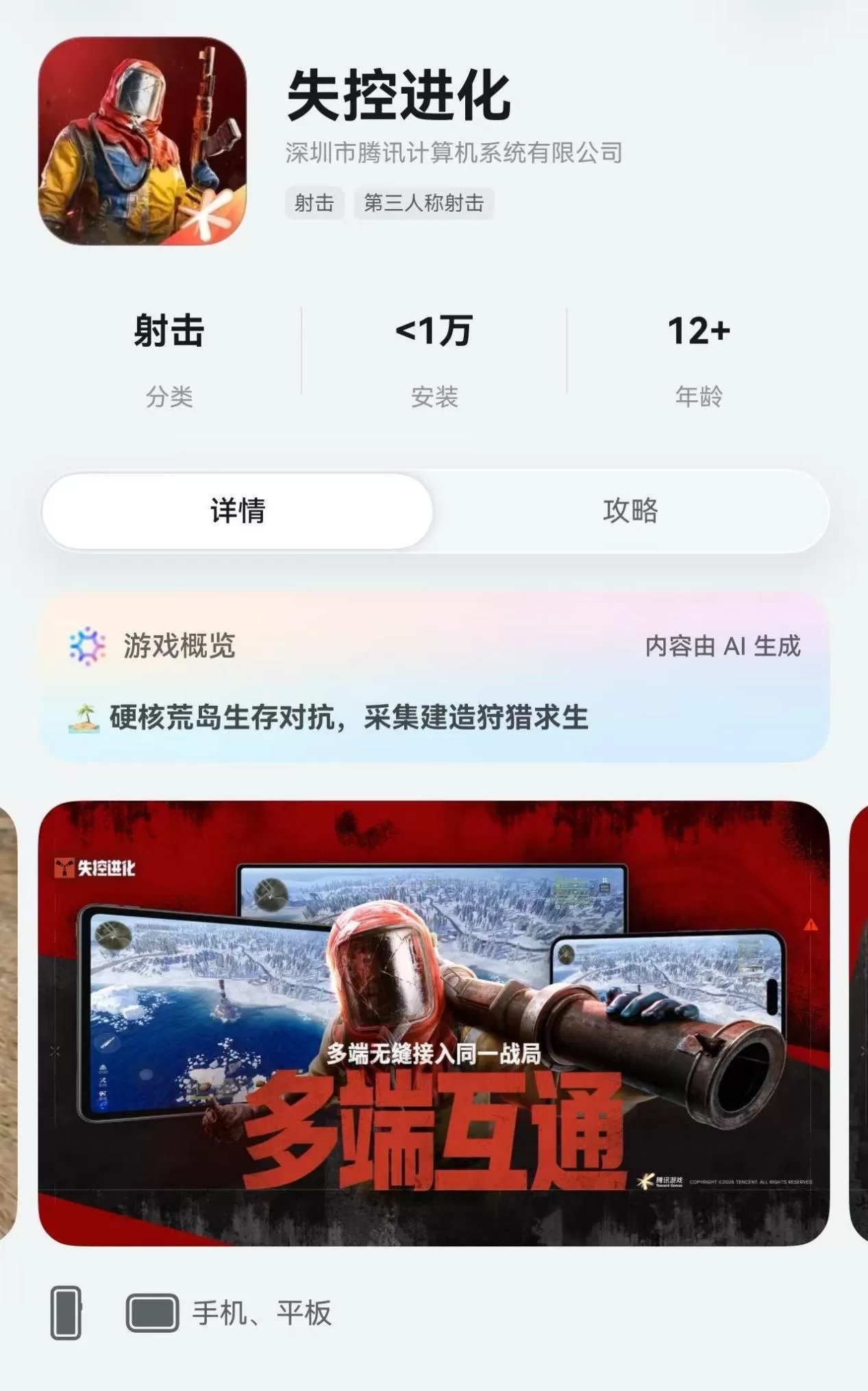 《失控进化》鸿蒙版首发上线,下载可领独家定制枪皮