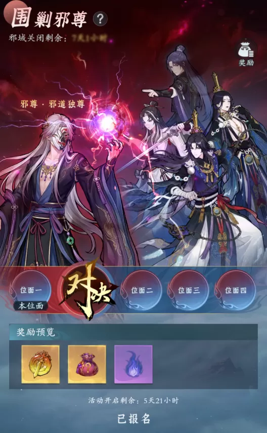 《问剑长生》邪域赛季前瞻,怎么做邪尊一文教会你!
