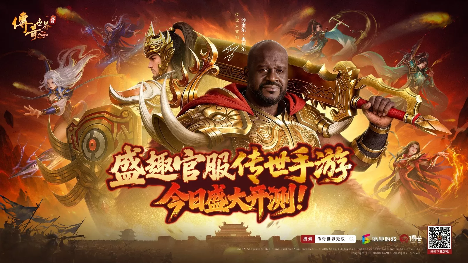 《传奇世界无双》今日全平台正式上线,奥尼尔领衔,主播天团入驻!