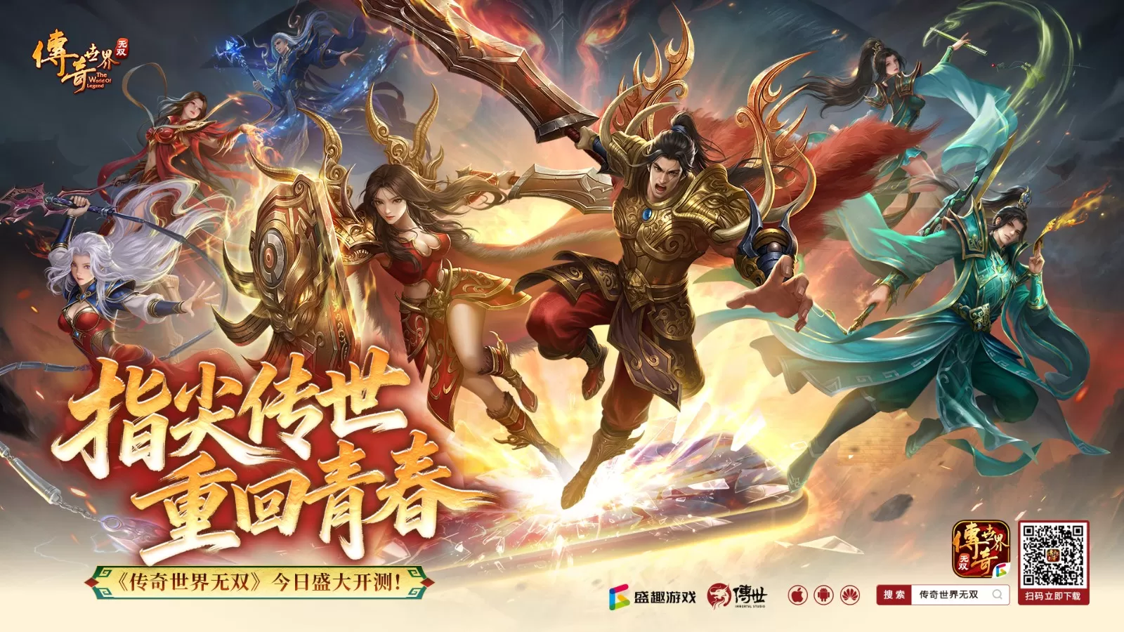 《传奇世界无双》今日全平台正式上线,奥尼尔领衔,主播天团入驻!