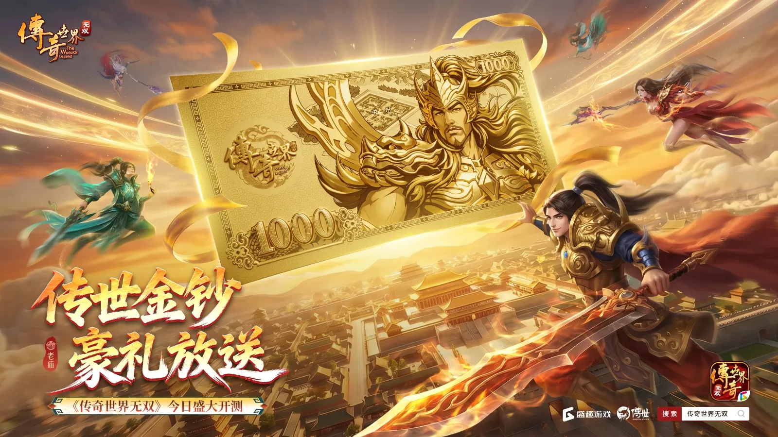 《传奇世界无双》今日全平台正式上线,奥尼尔领衔,主播天团入驻!