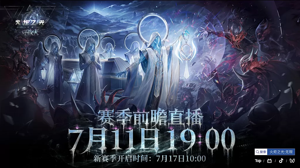 魂灯将明,新赛季SS13「守夜人」7.11火炬嘉年华揭晓
