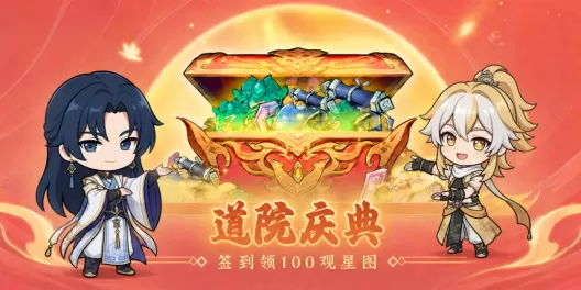 《问剑长生》暑期福利第一弹:道院庆典即将开送!