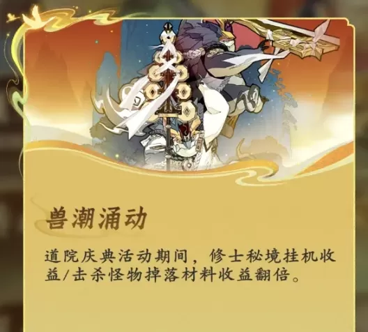 《问剑长生》暑期福利第一弹:道院庆典即将开送!