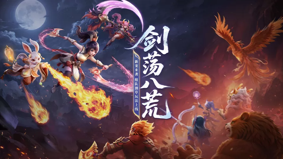 《梦想世界3》手游新内容“剑荡八荒”正式上线,同名大服火热开启!