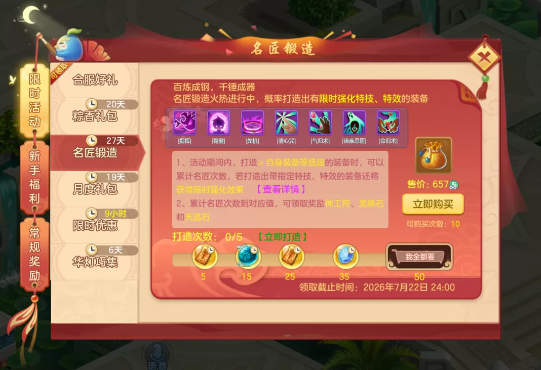 《梦想世界3》手游新内容“剑荡八荒”正式上线,同名大服火热开启!