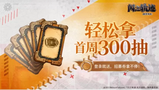 《闪之轨迹:北方战役》正式公测 正统轨迹IP新作来袭!