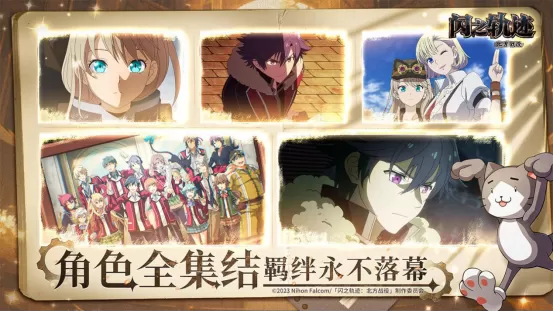 《闪之轨迹:北方战役》正式公测 正统轨迹IP新作来袭!