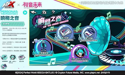 奇迹的演唱会《女神异闻录:夜幕魅影》5.2.1版本今日上线
