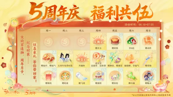 感恩五年相伴,福利拿到手软,《梦幻新诛仙》五周年版本正式上线