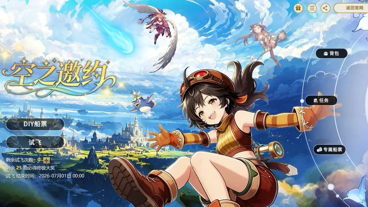 预热活动末班车!《飞飞:无限宇宙》多重福利别错过