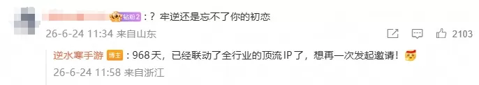逆水寒新世界节目效果拉满,继续求婚王者荣耀!