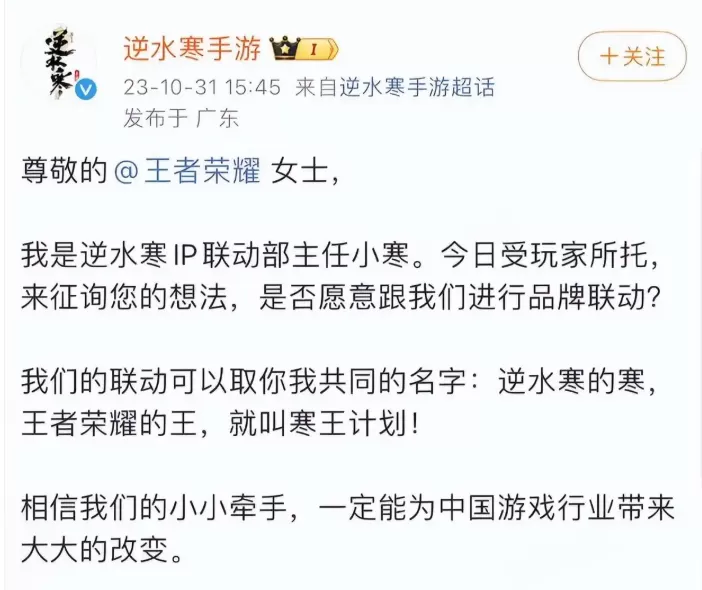 逆水寒新世界节目效果拉满,继续求婚王者荣耀!