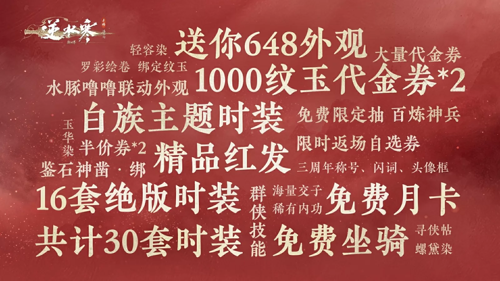 逆水寒新世界节目效果拉满,继续求婚王者荣耀!
