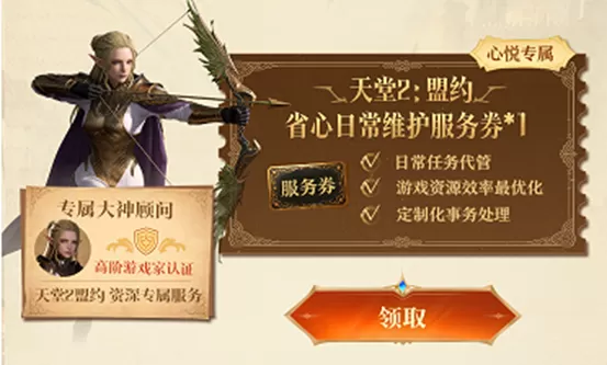 《天堂2:盟约》今日上线,心悦俱乐部下载赢黄金点卡!充值抢Q币!