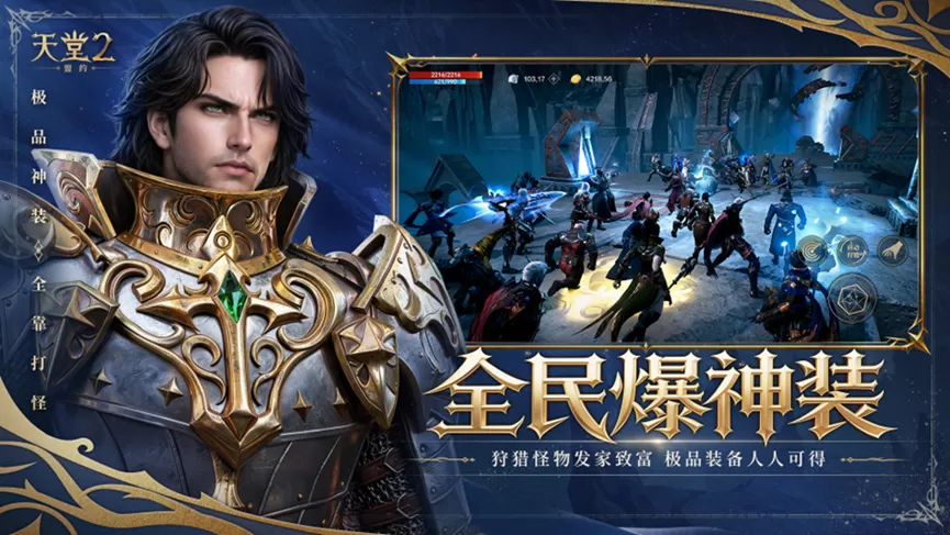 《天堂2:盟约》今日上线,心悦俱乐部下载赢黄金点卡!充值抢Q币!
