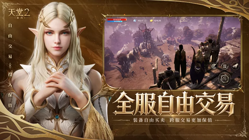 《天堂2:盟约》今日上线,心悦俱乐部下载赢黄金点卡!充值抢Q币!