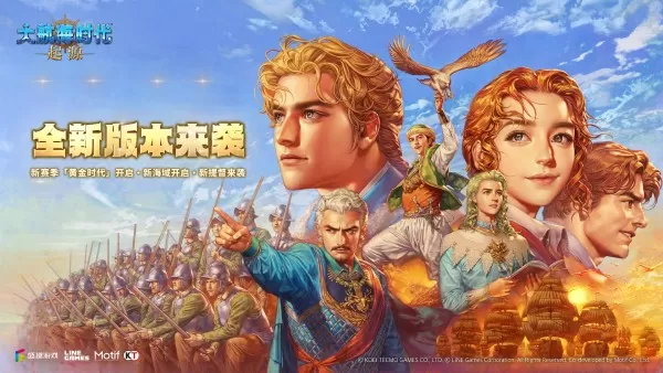 《大航海时代:起源》全新版本来袭:新赛季·新海域·新提督