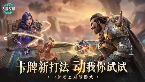 CCG新游《激战：大牌英雄》全球首曝，国服预约抢先开启！