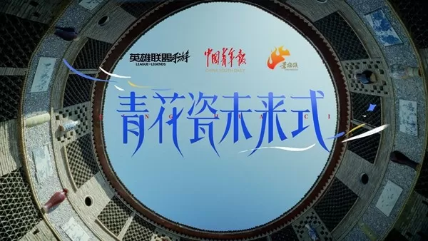 瓷韵入峡谷,青花赴新章!布里茨免费青花瓷皮肤正式上线!