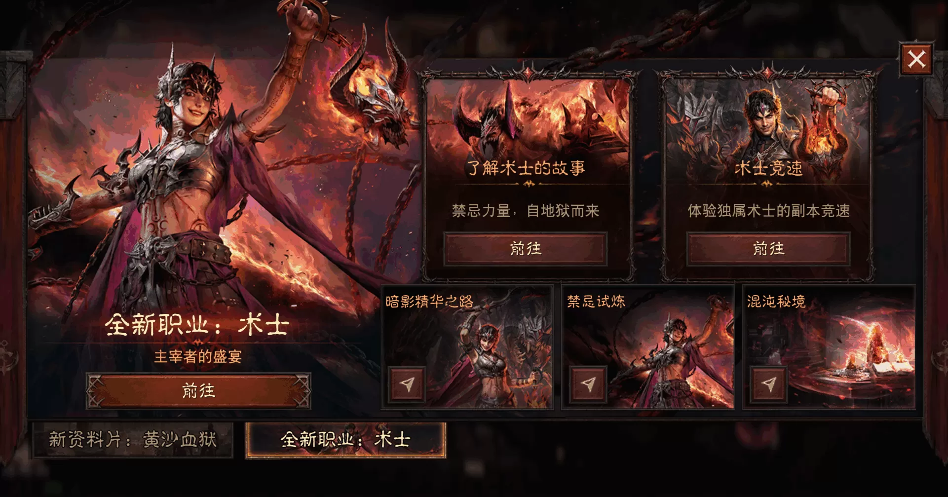 号令恶魔对抗地狱!《暗黑破坏神:不朽》全新职业术士现已上线