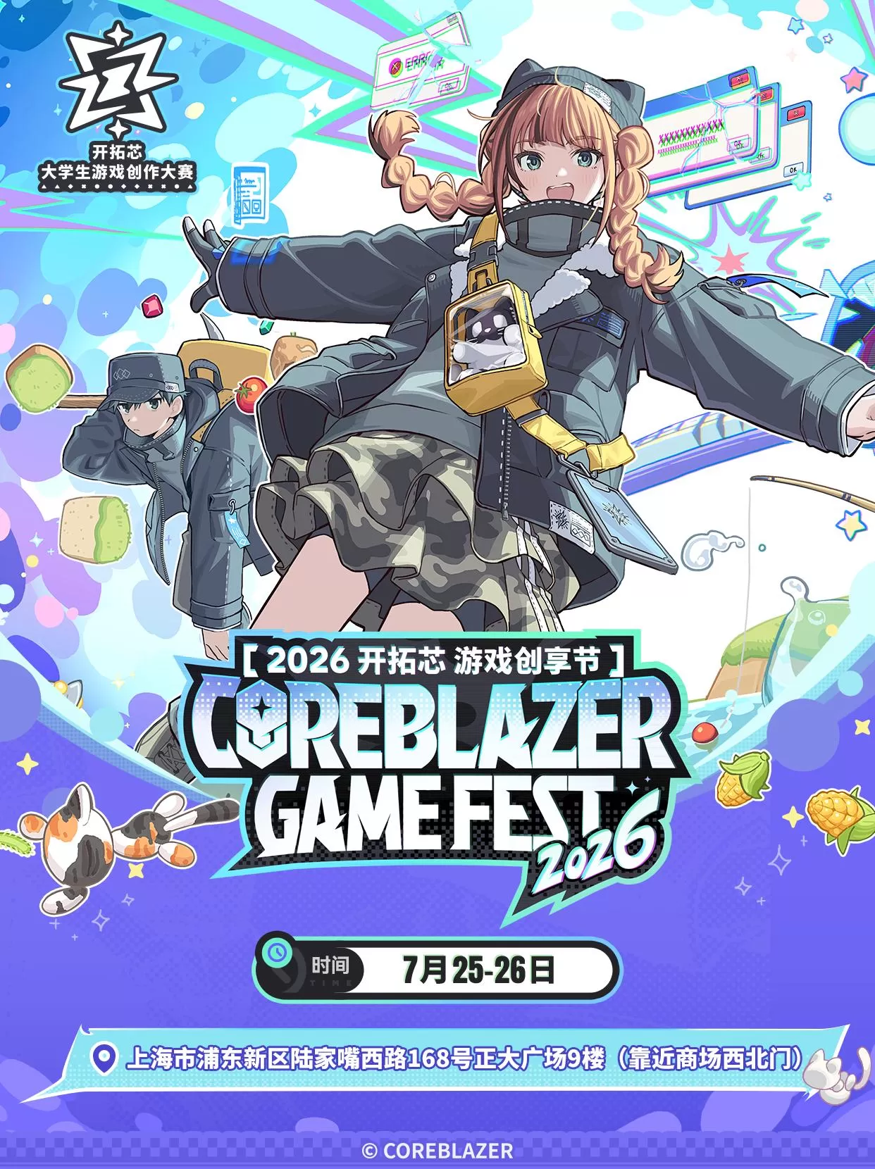 2026开拓芯游戏创享节全议程揭晓 年度创意对话再度开启