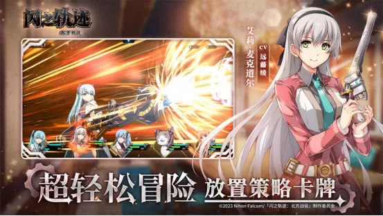 《闪之轨迹:北方战役》6.25公测 大疆Pocket 4幸运派送中