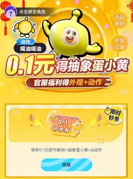 0.1元秒杀竹蜻蜓玩具!来网易大神,享蛋仔派对官服福利