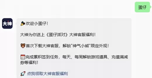 0.1元秒杀竹蜻蜓玩具!来网易大神,享蛋仔派对官服福利