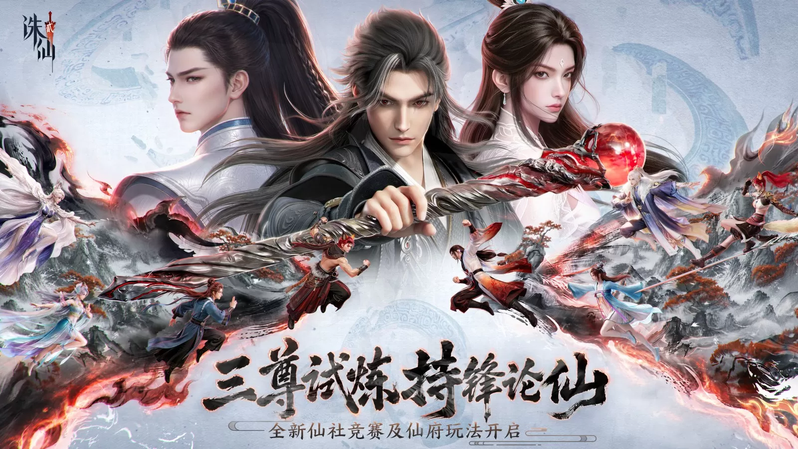 《诛仙2》手游全新版本今日上线！青云之巅，持锋论仙！
