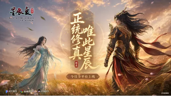 《星辰变:归来》今日全平台首发 共赴经年仙侠之约