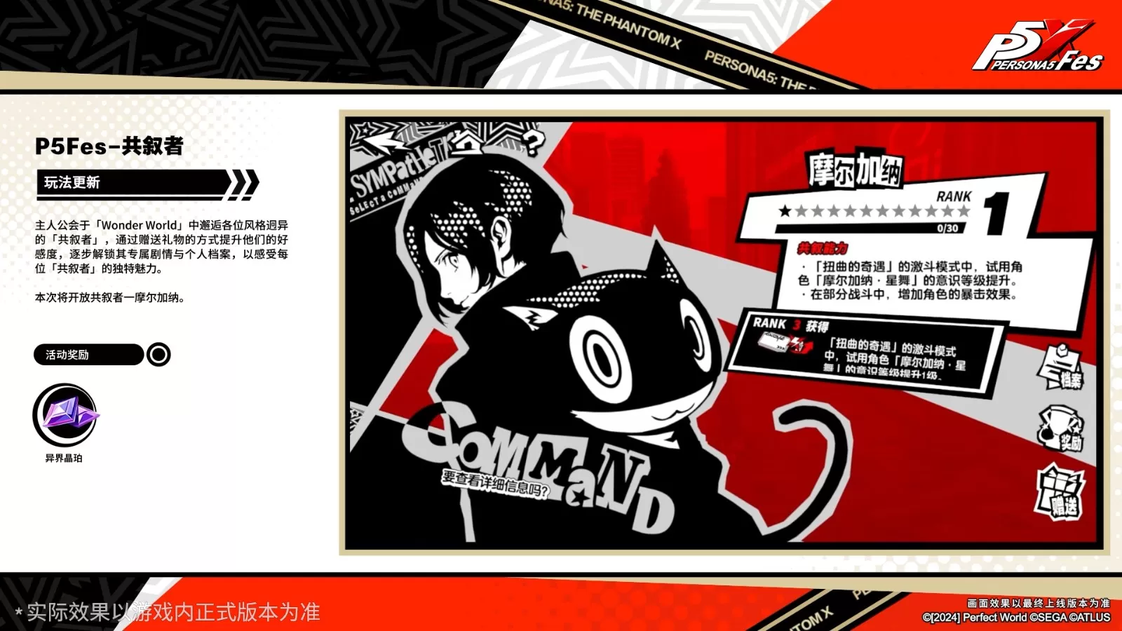 循舞之徊风《女神异闻录:夜幕魅影》5.1.2版本今日上线
