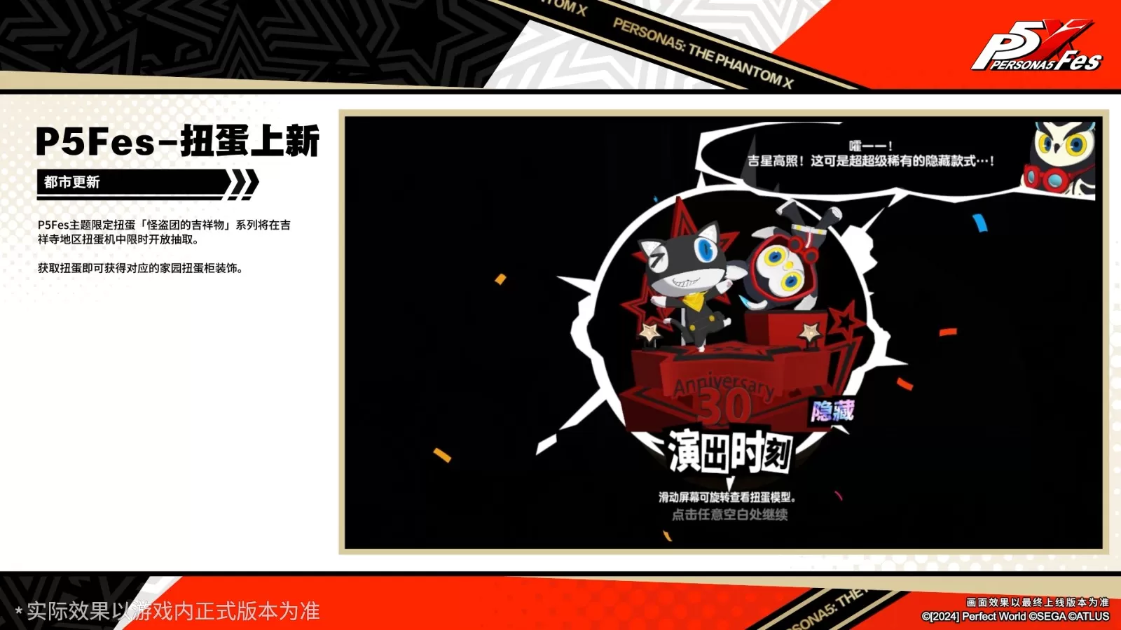 循舞之徊风《女神异闻录:夜幕魅影》5.1.2版本今日上线