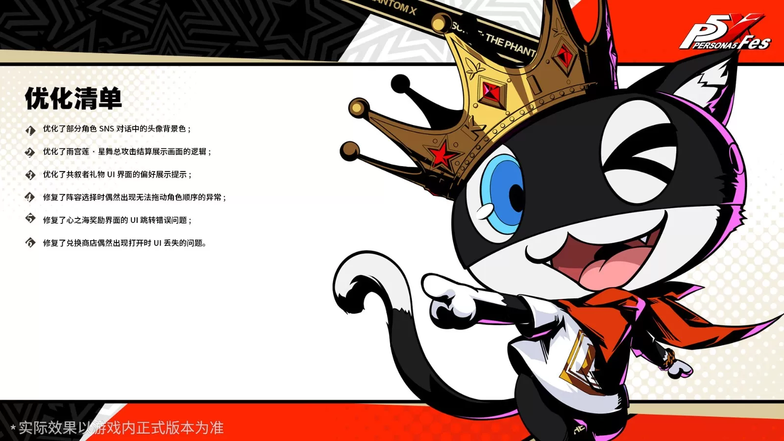 循舞之徊风《女神异闻录:夜幕魅影》5.1.2版本今日上线