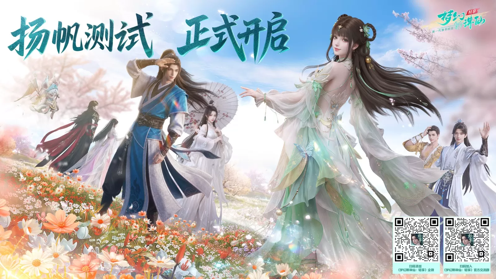 30分钟玩转MMO回合制！《梦幻新诛仙：轻享》「扬帆测试」开测，重拾纯粹仙侠乐趣