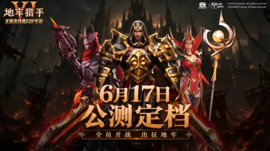 《不坠的光》照亮征途：《地牢猎手6》主题曲今日正式发布，全平台公测6月17日开启