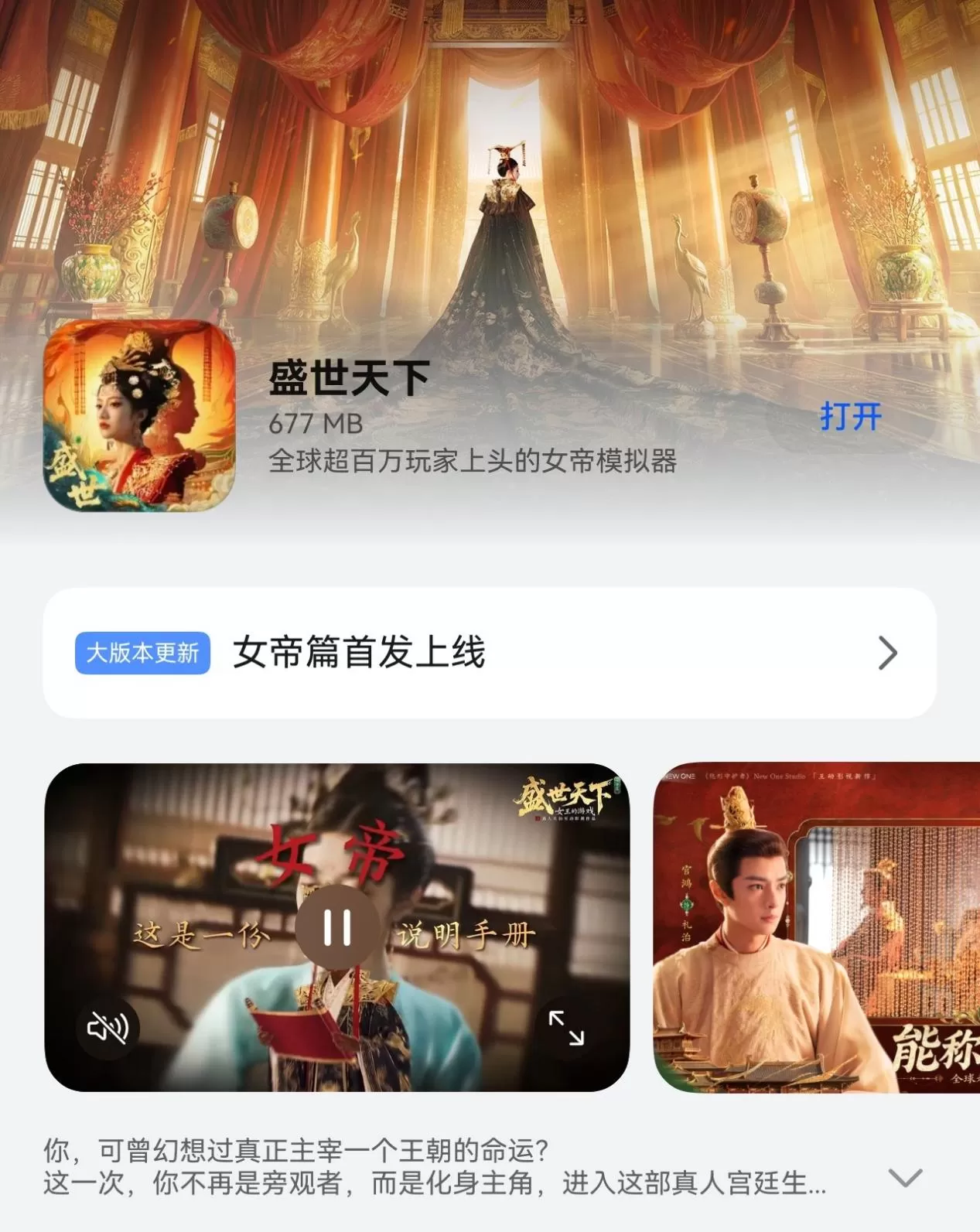 《盛世天下》鸿蒙版正式上线