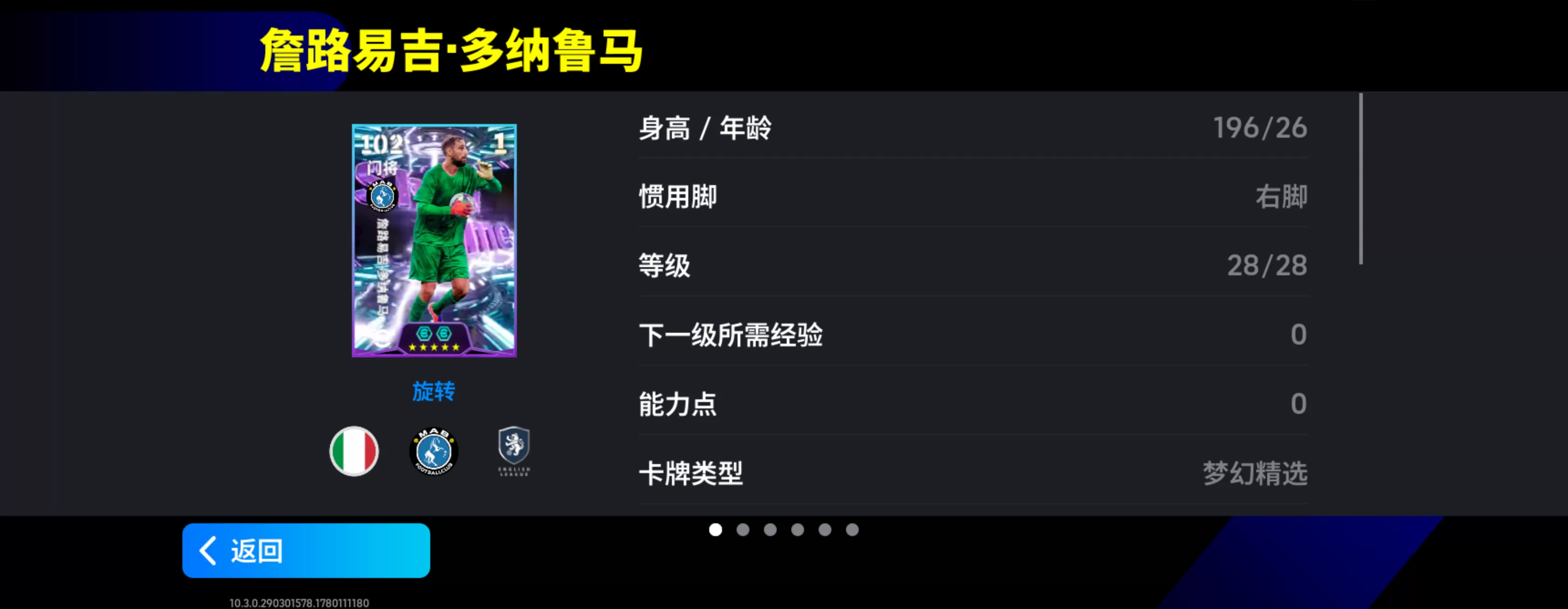 《实况足球》10.4.0版本更新公告