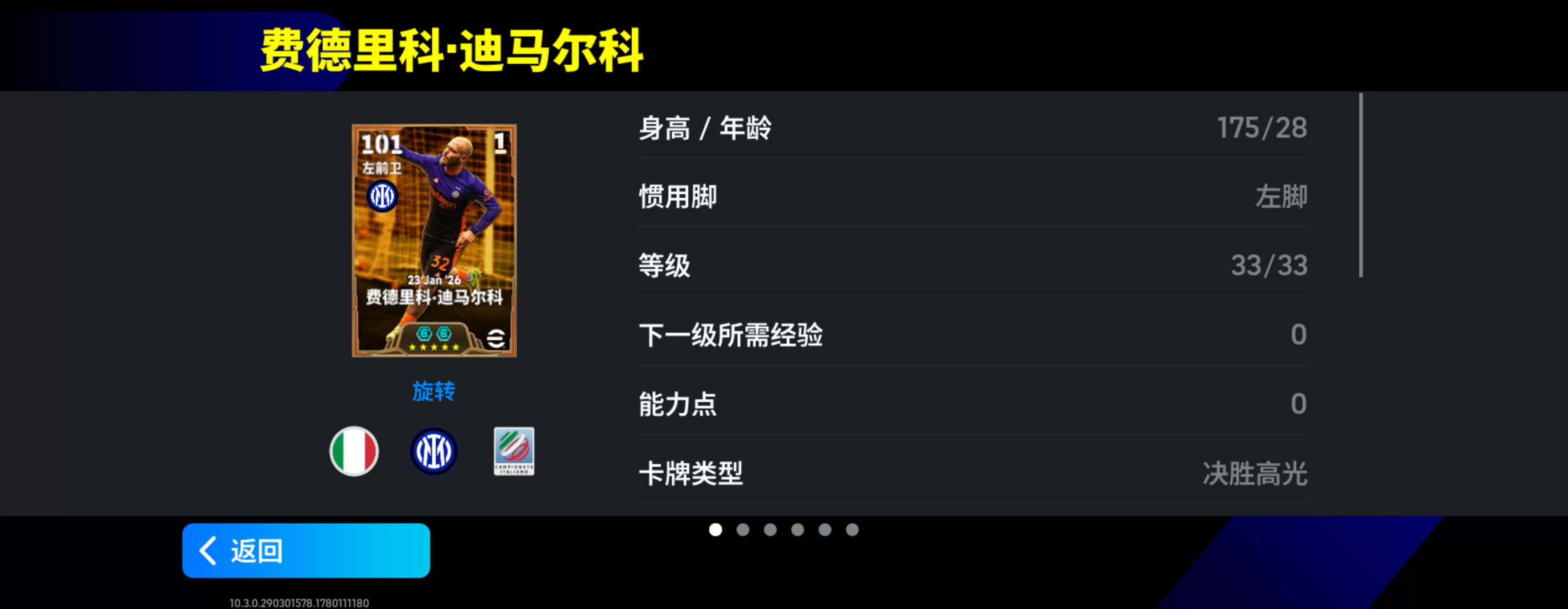 《实况足球》10.4.0版本更新公告