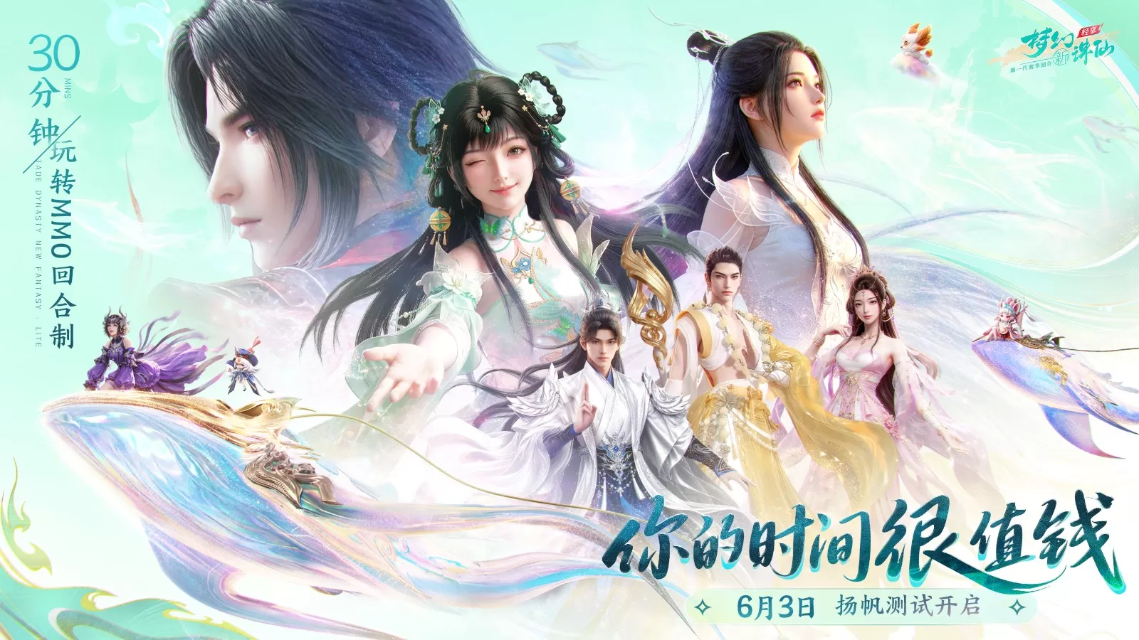 《梦幻新诛仙：轻享》「扬帆测试」6月3日开启，畅玩资格现已开放查询！