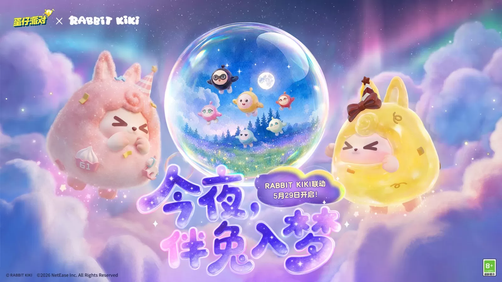 今夜伴兔入梦!《蛋仔派对》×RABBIT KIKI联动开启