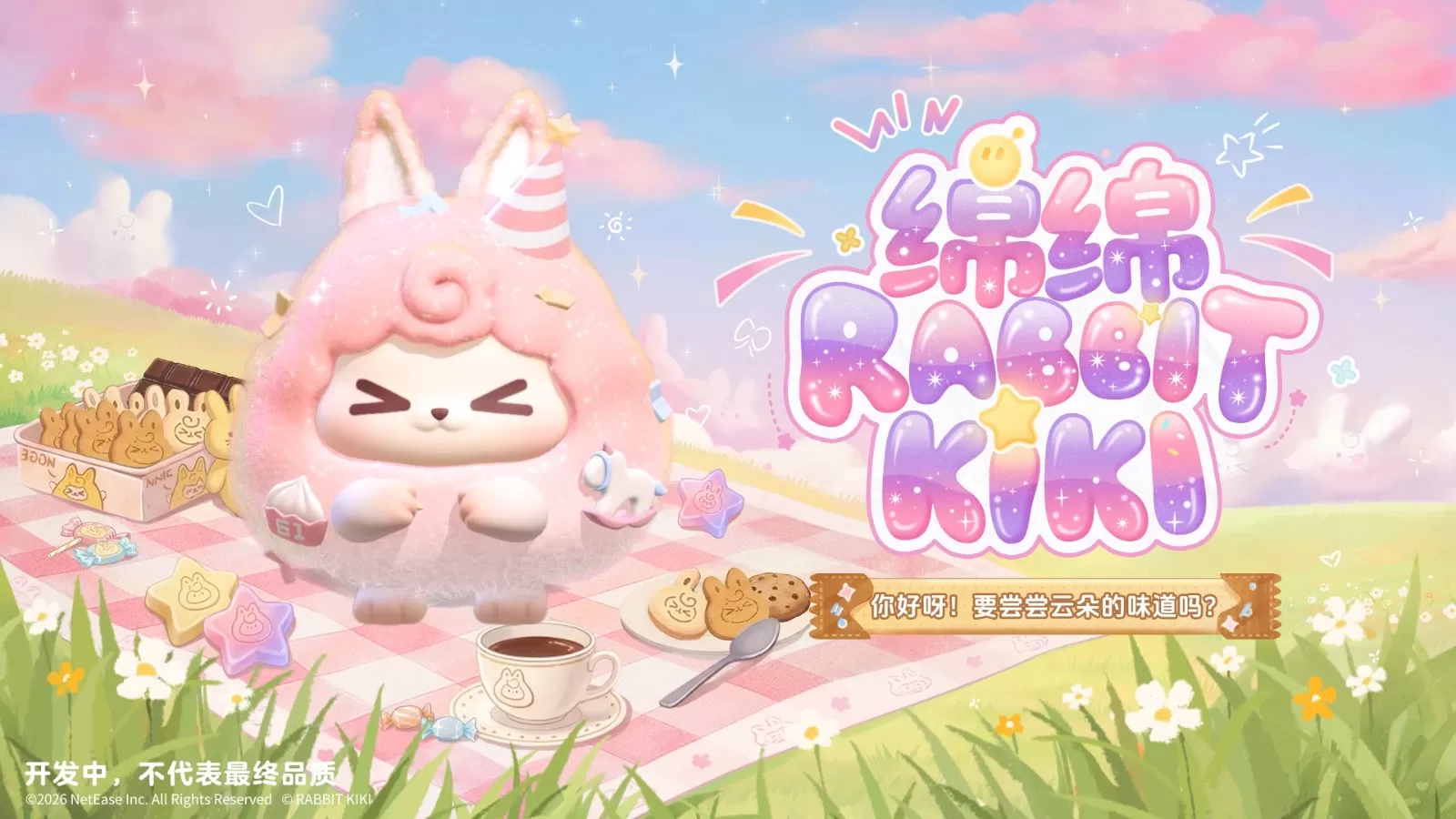 今夜伴兔入梦!《蛋仔派对》×RABBIT KIKI联动开启